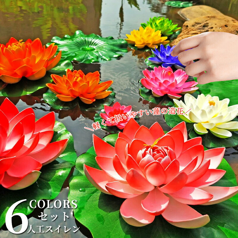 【新商品発売記念 期間限定セール】リアル造花 蓮の花・蓮の葉セット スイレン風 フェイクフラワー 水辺装飾用 EVAフォーム製 軽量 耐水 舞台小道具 ダンス用 演出用 池 飾り 人工蓮 水槽 ビオトープ ガーデンデコレーション｜luckystar 11,638円