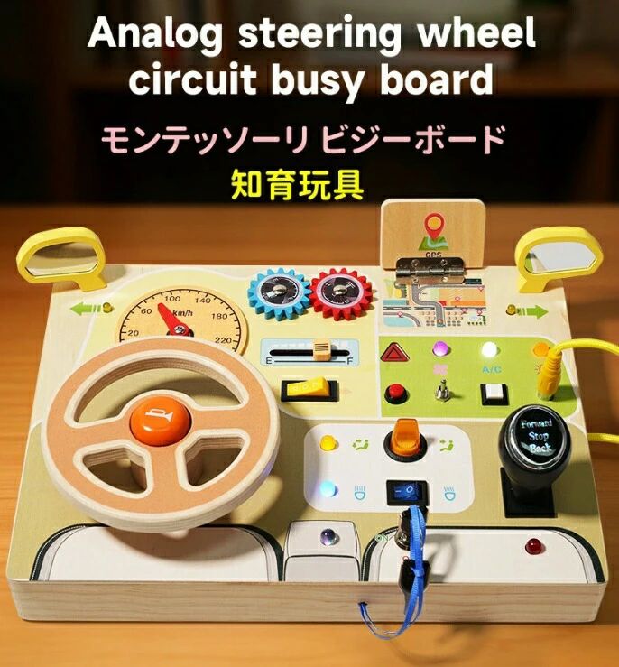 【新商品発売記念 期間限定セール】モンテッソーリ ビジーボード 知育玩具 木製 木のおもちゃ 男の子 女の子 知育玩具 LED おもちゃ 指先知育 早期開発 子供ランキングフィジェットトイ 誕生日プレゼント｜luckystar