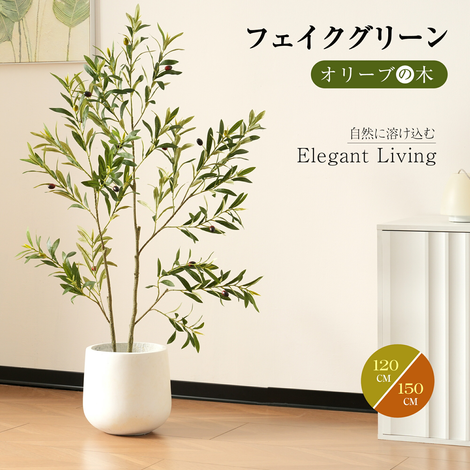 【即納】【オリーブの木】フェイクグリーン 観葉草木 如何様物 人工観葉草木 大型 水溶性絵の具 造花 泊まり 室内装飾 即物的 今めかしい 儀式用 樹 木 室内 フィカス 一般受け 部屋の入り口 リビング 執務室 お部屋 分かりやすい 抗菌 消臭 観葉樹 120糎 150cn