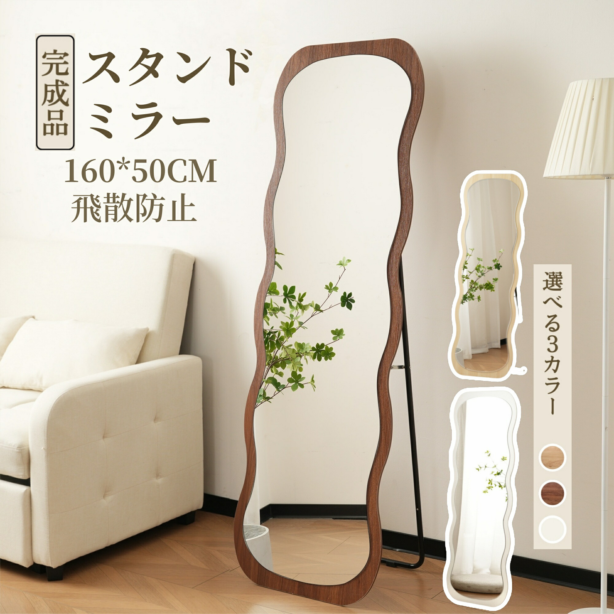 【新品発売期間限定特価】【即納】全身鏡 姿見鏡 波形状北欧 木目調 スタンドミラー 壁掛けミラー 立てかけ 姿見 鏡 ミラー おしゃれ 飛散防止 160*50CM｜ドリームペット
