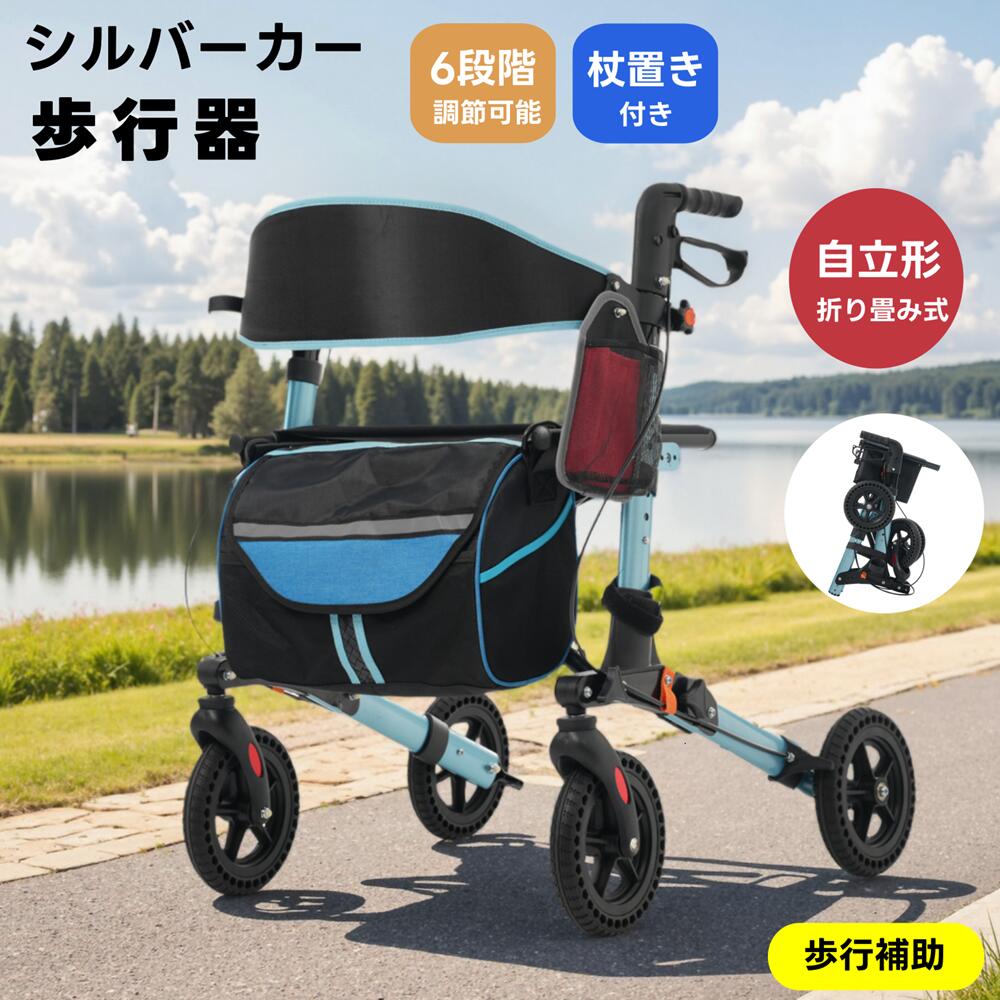 【即納】【折りたたみ可能】シルバーカー 歩行器 歩行車 シルバーカー 室外用 杖置き 6段階調節可能 座面付き 四輪 キャスター付き おしゃれ 座れる 散歩 シニア 歩行補助 買い物 ショッピングカー 大容量 老人車 手押し車 介護 高齢者 新品