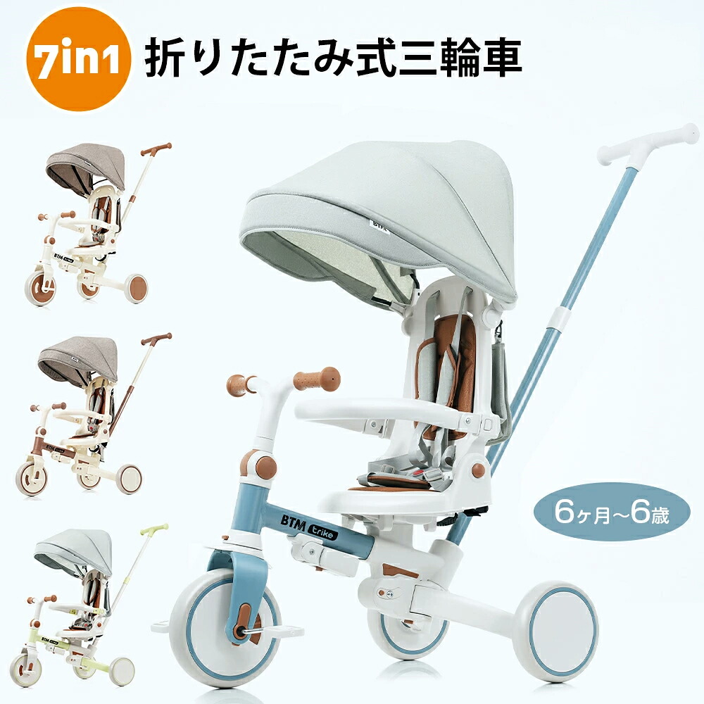 【即納】【2025新登場】三輪車 子供用三輪車 折りたたみ 手押し かじとり 7in1 7WAY 1歳 2歳 3歳 ランニングバイク 座面回転 自転車 おもちゃ 乗用玩具 幼児用 キッズバイク おしゃれ クリスマス 誕生日 プレゼント おもちゃ お祝い ギフト 女の子 男の子
