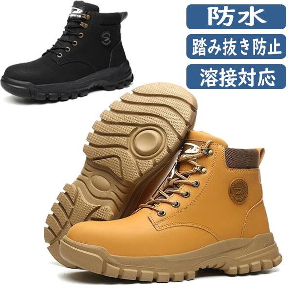 楽天市場】安全靴 ハイカット 防水 おしゃれ ブーツ メンズ レディース