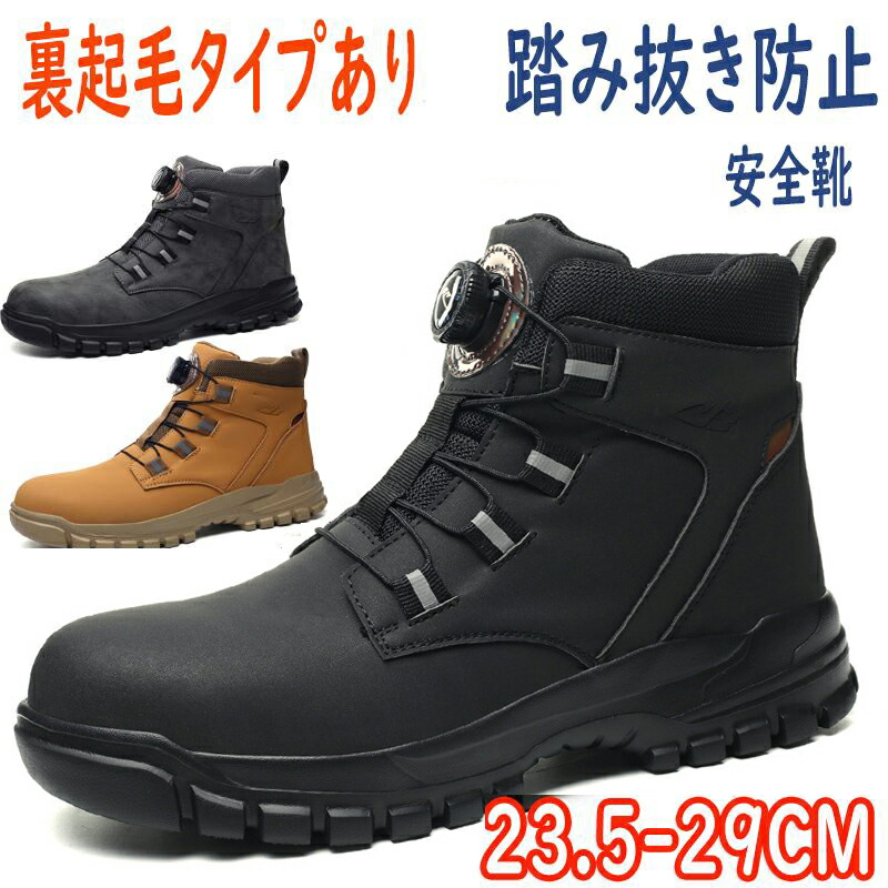 楽天市場】安全靴 ハイカット ブーツ 厚底 作業靴 裏起毛あり 防水