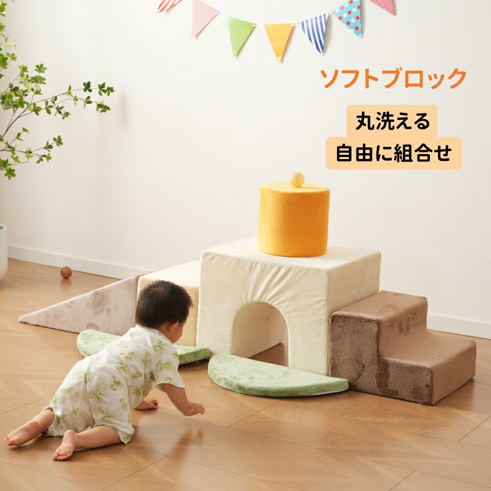 【即納】2025新作 おもちゃ ソフトブロック アスレチック ブロック 階段 滑り台 クッション ふやせるアスレチックソフトブロック 高密度のスポンジフィラー 布製 玩具 大型 室内 遊具 滑り台 キッズスペース 子供 こども キッズ 幼児 保育園 保育用品｜ドリームペット