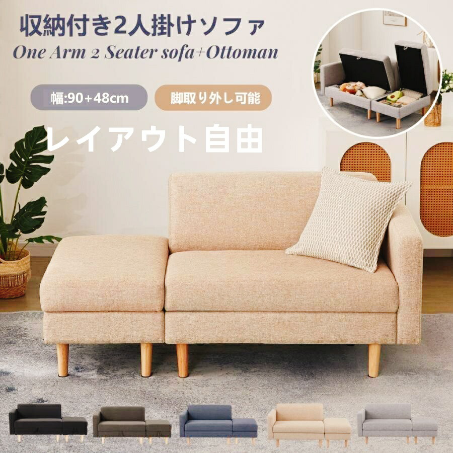 【即納】 収納付き カウチソファー 2.5人掛け オットマン付き 肘掛け ローソファー ファブリック 背もたれ ソファーベッド おしゃれ コンパクト フロアソファー 木脚外し可能 一人暮らし 北欧　多機能左右側とも取り付けるアームレスト　たくさん収納レイアウト自由