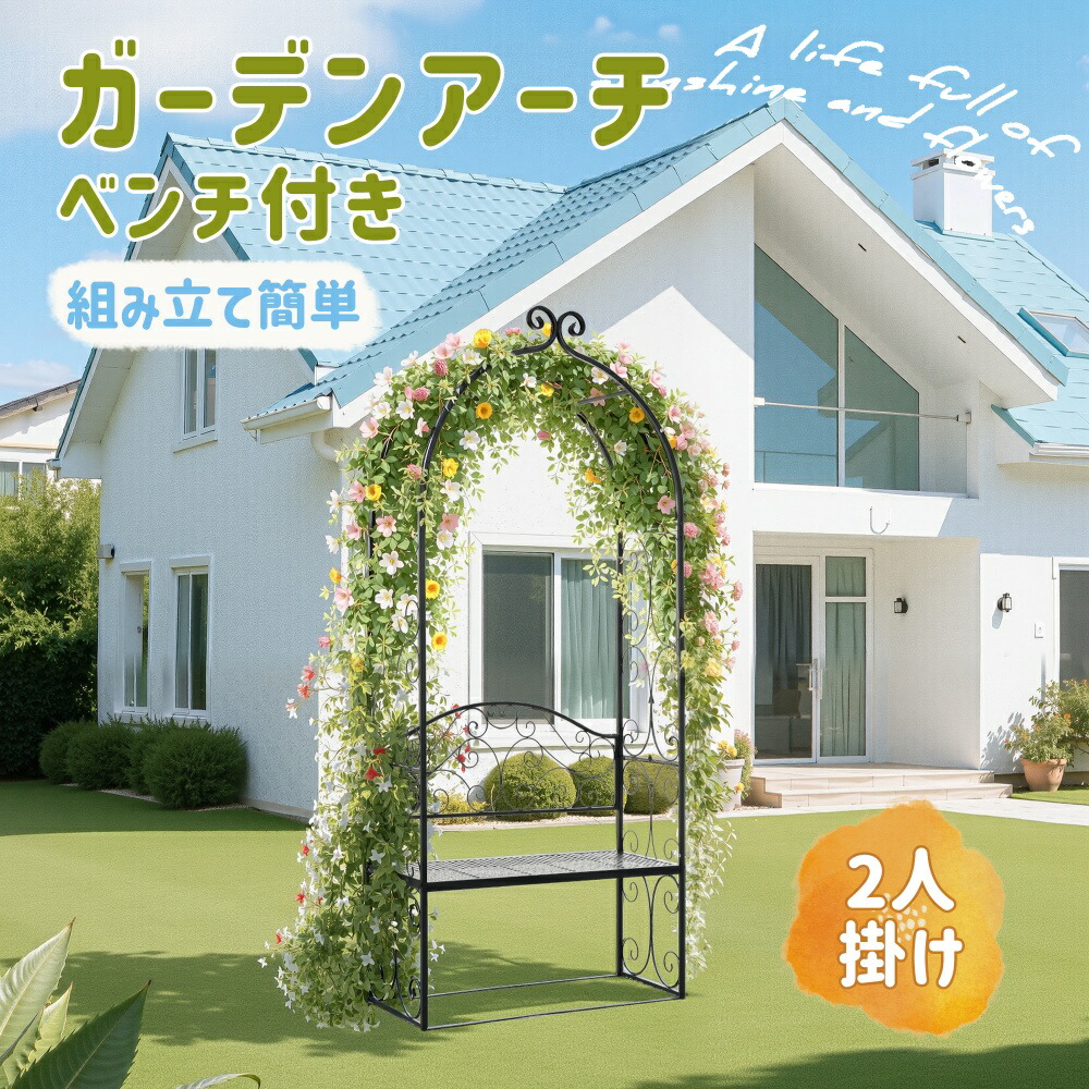 【新品発売期間限定特価】【即納】ガーデンアーチ ローズアーチ 園芸 ガーデニング用品 ガーデン ファニチャー スチール 鉄製 薔薇アーチ 外 園芸用品 アーチ ガーデニング 花立て 庭園 おしゃれ|ドリームペット