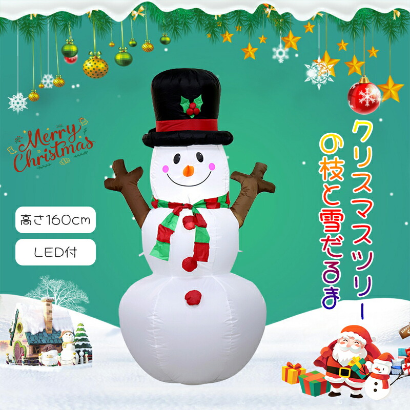 クリスマスイルミネーション　エアーブロー　雪だるま　値引不可 楽天市場】1.2m ライト クリスマス イルミネーション 雪だるま エアー