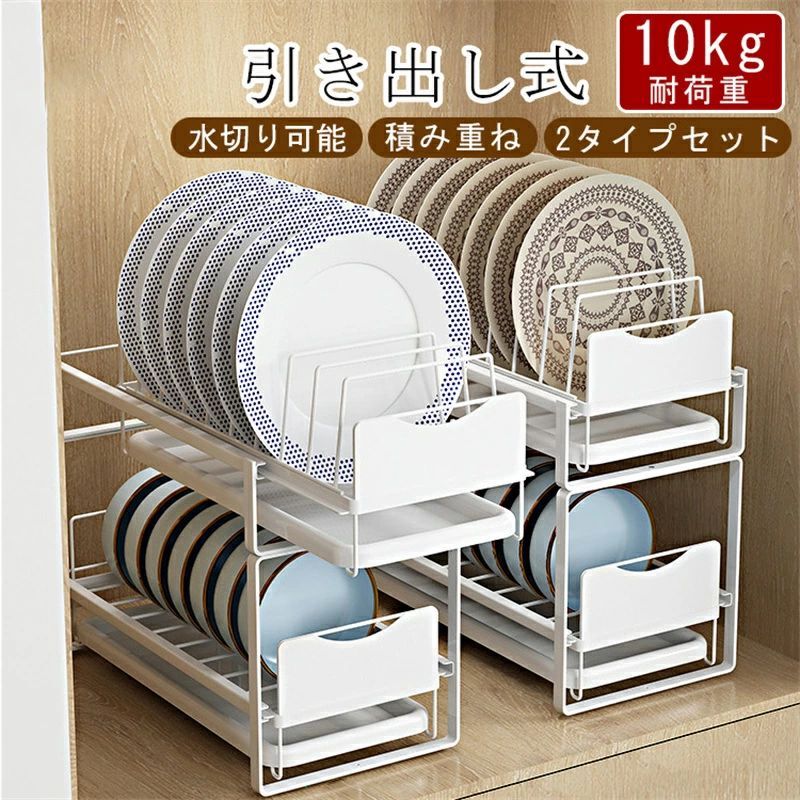 勝手もと 水切り仕合わせ 照明ランプ 立て 食器 食器仕合わせ 【２個】勝手もと 今めかしい お盆付き添い人 納める 抽き出し パウダーコンパクト 水切り仕合わせ 水切り シンク下 か細い 茶碗 皿立て 納める ディッシュ仕合わせ 食器 水切り 納める 積み重ね 納める 貸しつける 皿 抽き出し ディッシュ照明ランプ