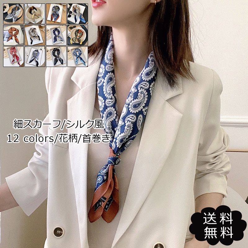 花柄シルク風スカーフ5点セット 花柄シルク風スカーフ5点セット 楽天市場】シルクスカーフ 5色