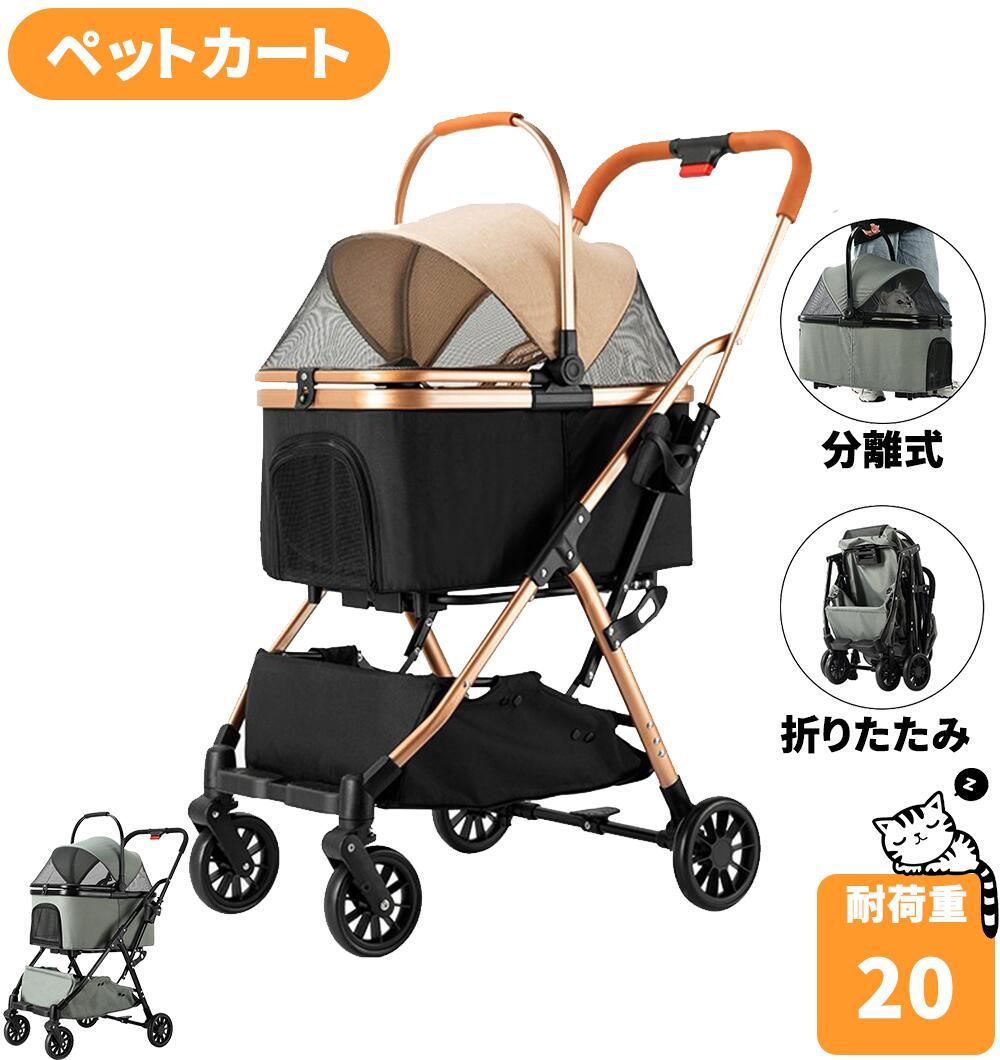 【新品発売期間限定特価】前輪360°回転 中型犬 対面式 耐荷重20 ペットバギー 多機能 取り外し可能 介護 ペットカート 犬用カート カート 散歩 4輪 小型犬 折りたたみ 多頭 猫 軽量 キャリーバッグ 猫用カート お出かけ 犬 分離型 ペットキャリー|ドリームペット