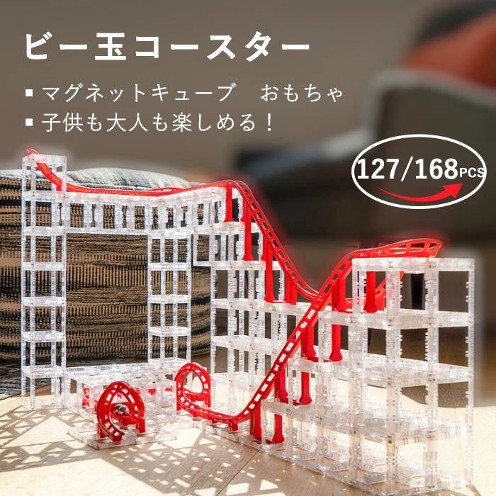 楽天市場】ビー玉コースター ビー玉転がし 立体迷路 マグネット
