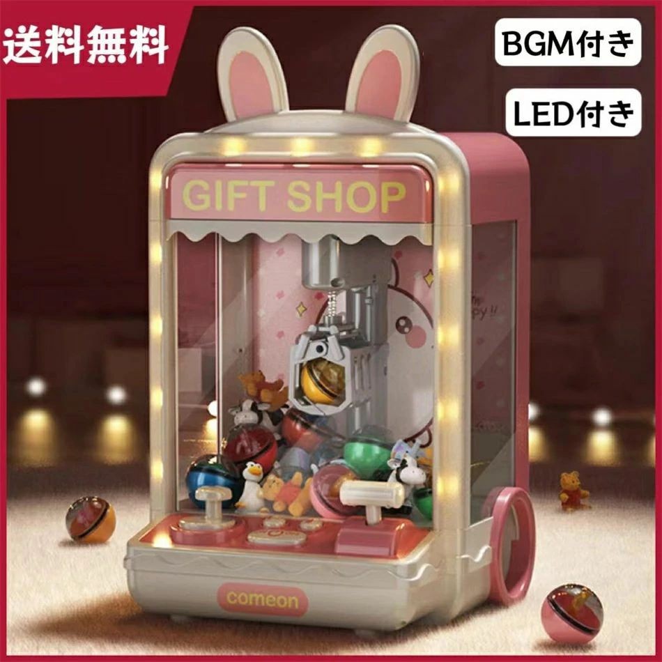 USB充電 子供用 おもちゃ 卓上アーケードゲーム 玩具 かわいい 人形 クレーンゲーム BGM\u0026LED付き 家庭用 プレゼント 自宅 ゲームセンター