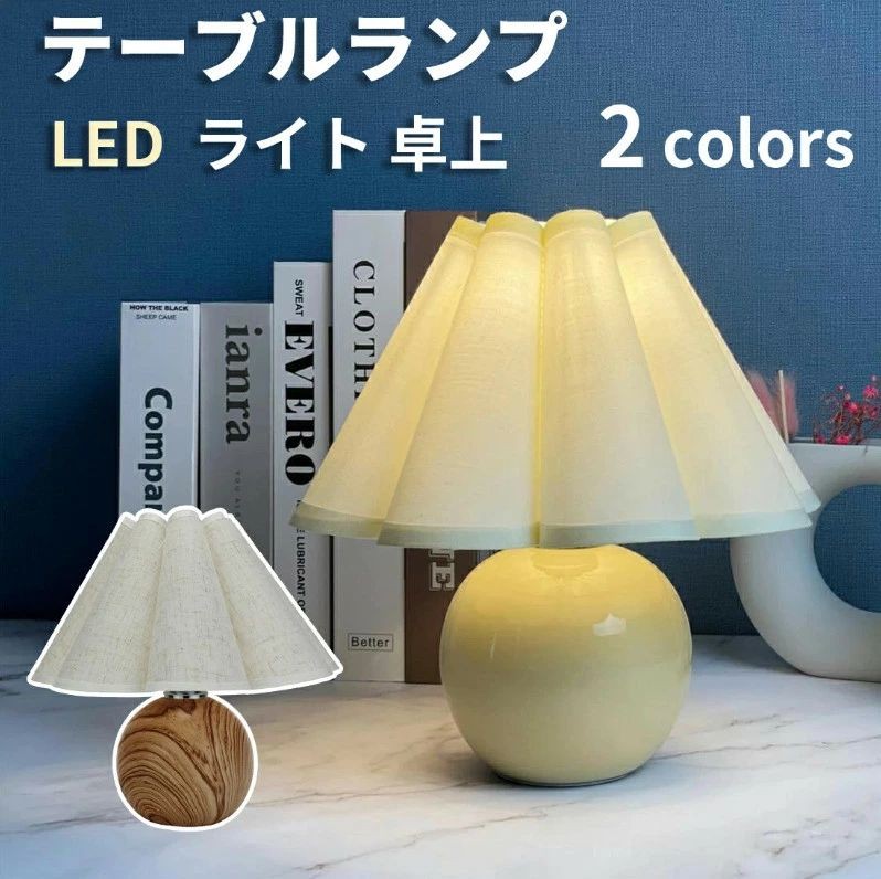 【新品発売期間限定特価】女性 贈り物 ギフト 実用的 プレゼント 母の日 かわいい おしゃれ シンプル 雑貨 インテリア デスクライト 授乳ライト 読書灯 間接照明 木目調 ベージュ 小型 コンパクト 調色 北欧 卓上 シェードランプ プリーツ LEDライト テーブルランプ｜ドリームペット