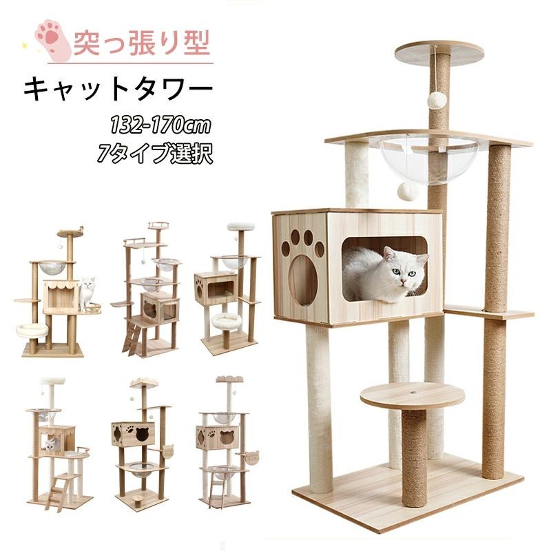 【自己インストールが必要】キャットタワー 猫タワー 据え置き型 木製キャットタワー 透明宇宙船 展望台 爪とぎ 可愛い木製猫ハウス 木登りキャットポール 猫ベッド おもちゃネコタワー 丸いベッド 木目調 遊び場 据え置き型 段差あり 省スペース 運動不足解消 多頭飼い｜ドリームペット