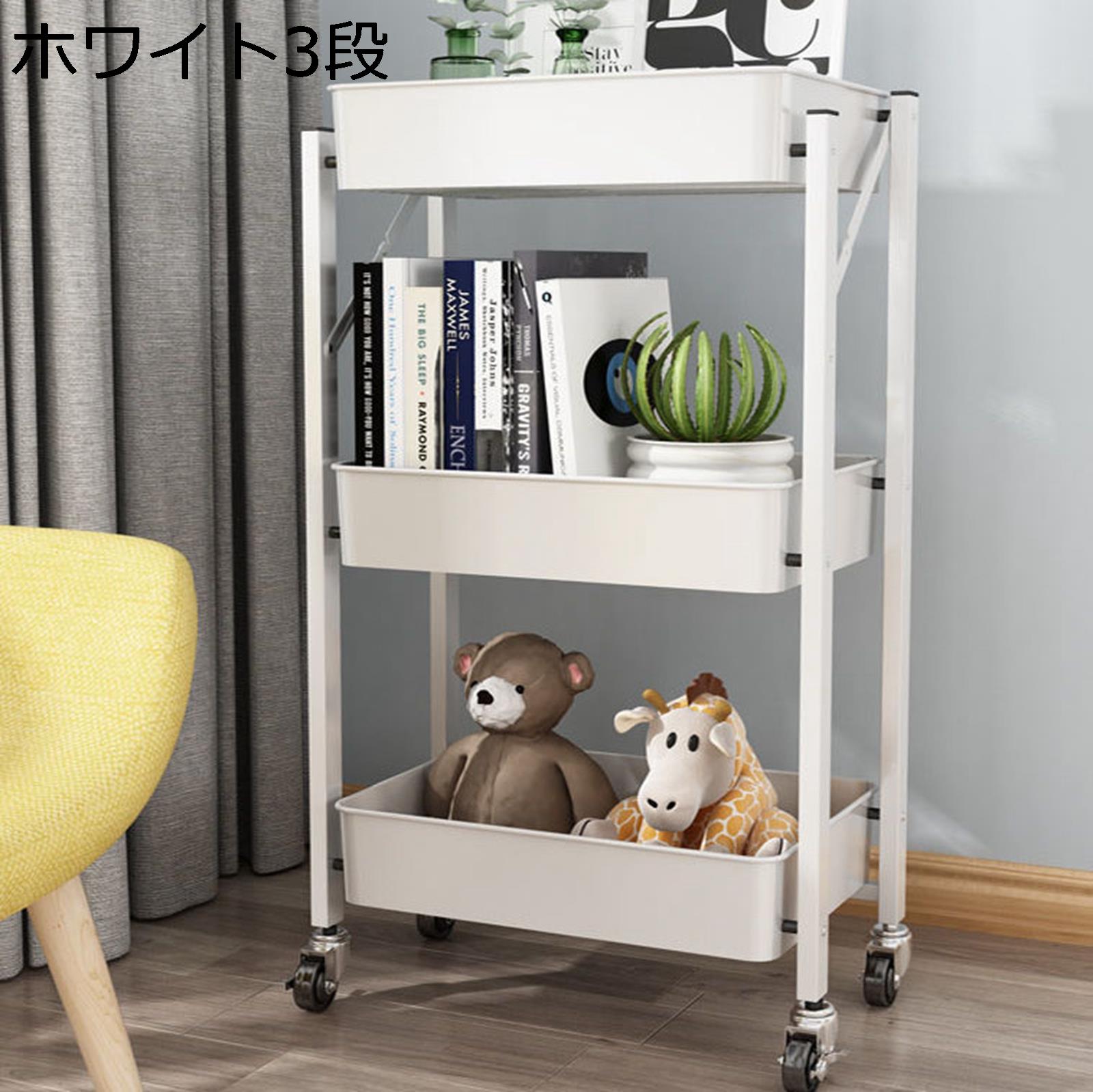 ホワイト 収納ワゴン バスケットラック 多機能 小物収納 キッチン雑貨 整理棚 洗面所 台所 防蝕防錆 頑丈 スチール製 省スペース 折りたたみ可能 移動式 キャスター付き キッチンワゴン インストール不要