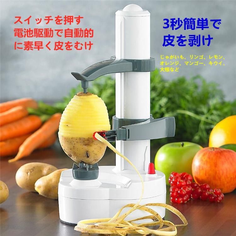 イージーピーラー 電動 多機能 キッチン用品 果物 じゃがいも 皮むき器 フルーツ皮むき機 皮むき器 野菜 りんご なし 自動皮むき器