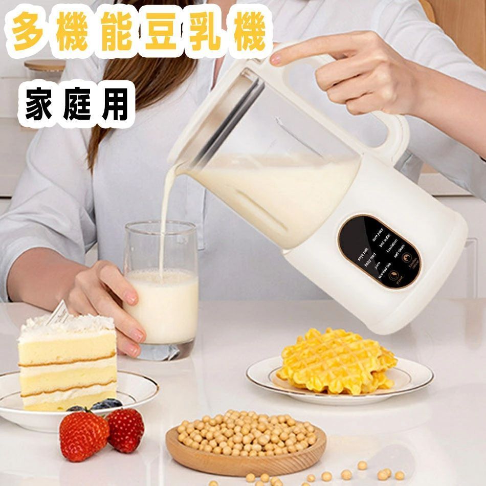 大容量・18時間予約 1-2人用 乾燥豆と常温水 豆乳メーカー 8つの調理モード ミキサー スープメーカー スムージー 在宅 豆乳機 小型 オフィス 家庭用 全自動 ジューサー ブレンダー