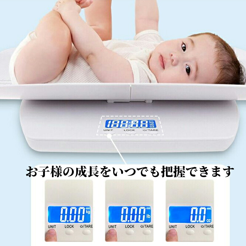 ベビースケール 体重 デジタル 10g単位 赤ちゃん ベビー 新生児 スケール ヘルスメーター 体重計 授乳量 母乳量 身長計 ベビー用品 育児 子育て ペット はかり 計量 モニター 出産祝い ベビーグッズ