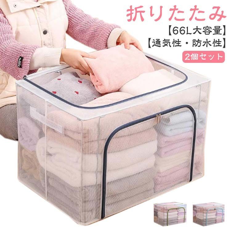 新品未使用 衣類収納 収納ボックス 折りたたみ 丈夫 透明窓 大容量66L 8個 lz302118750_1.jpg
