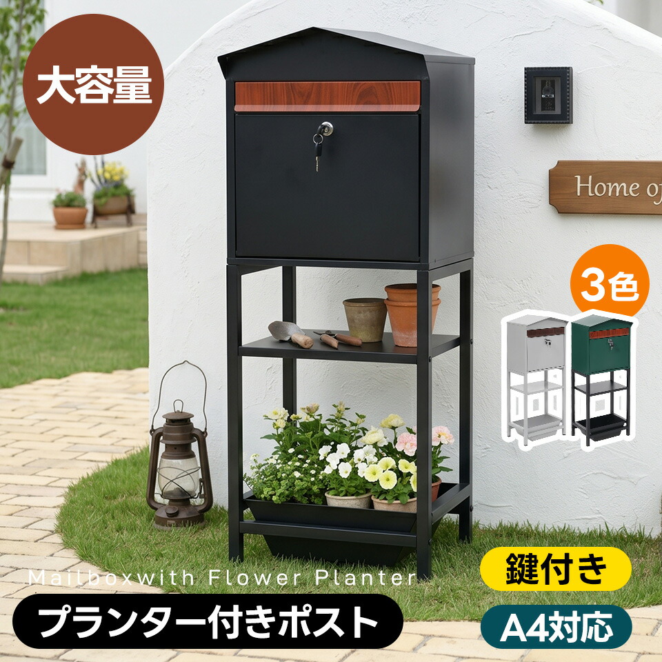 【新品発売期間限定特価】【即納】置き型 ラッグ 玄関前 収納 スタンドポスト おしゃれ 北欧 一戸建て用 アンティーク 郵便ポスト 置き型ポスト スリム 鍵付き ダイヤル ロック 錠 メールボックス 新聞受け 郵便受け|ドリームペット