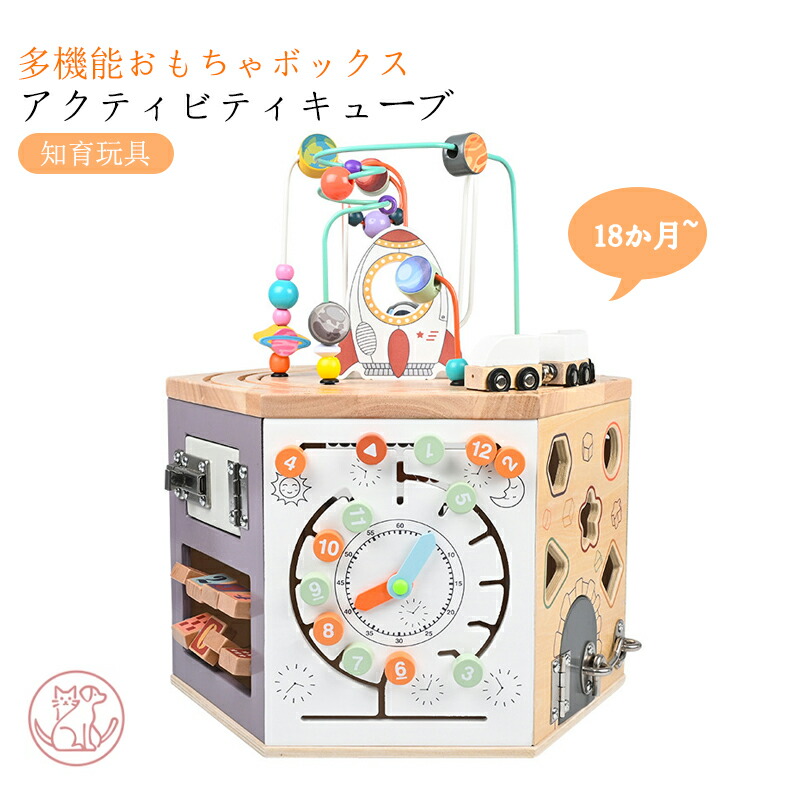 知育玩具 木のおもちゃ アクティビティキューブ 赤ちゃん 積み木玩具 木製パズルボックス 子供 多機能ビーズ宝箱 宇宙おもちゃ 男の子 女の子 1歳 1歳半 2歳 3歳 4歳 5歳 型はめ パズル 出産祝い 祝日 誕生日 ビーズギフト プレゼント 忙しい宝箱 収納付き