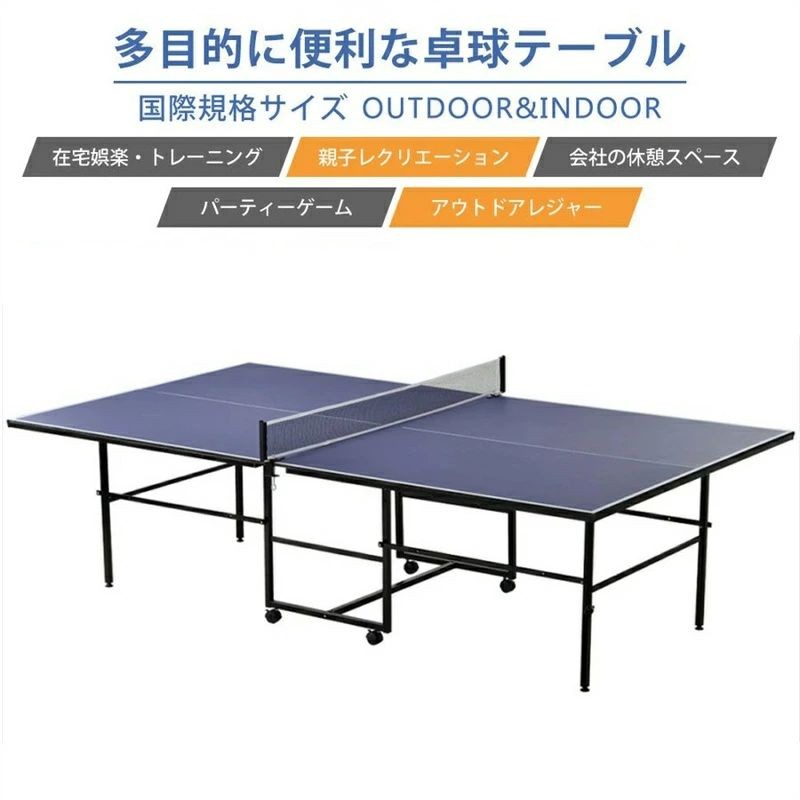 国際規格サイズ 専用ネット付 1年保証付き 自主練 セパレート式 室内用 折りたたみ ラケット付 室外用 移動キャスター付 ピンポン球付 【1年保証】卓球台