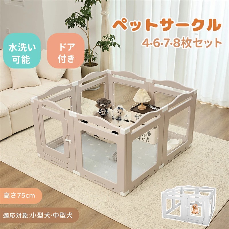 透明窓 簡単組立 広々 老犬 サークル ドア付き 犬用 小型犬 犬 ペット用ケージ 屋外 滑り止め付き 方形 ペットフェンス 丈夫 多頭飼い 犬 アクリル 犬用品 ドッグサークル 室内用 即納【1年保証】4枚/6枚/7枚/8枚】ペットサークル ケージ サークル 中型犬