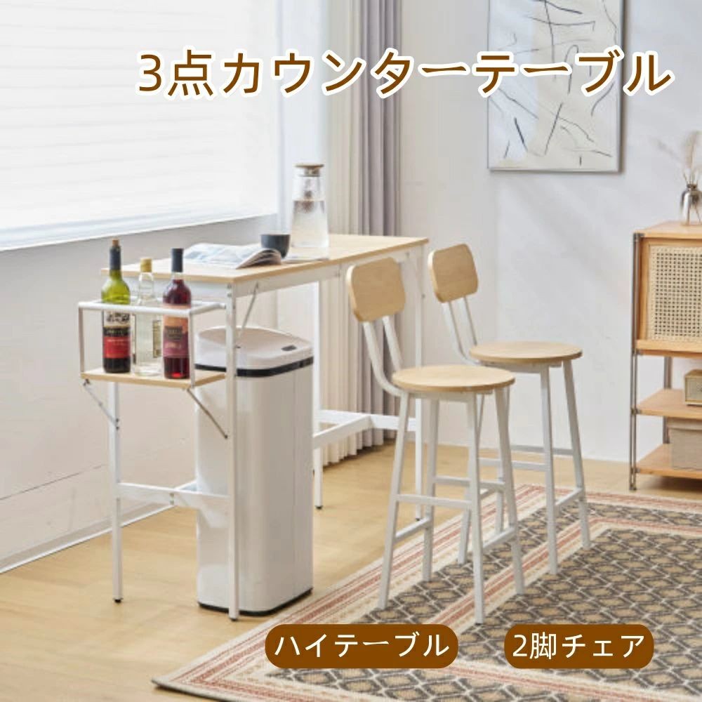 即納 おしゃれ 省スペース 新発売カウンターテーブル 3点セット 木製 シンプル チェア 2脚 北欧 バーカウンター 木製 椅子パソコンデスク ハイテーブル バーテーブル カフェ ダイニングテーブルセット モダン スツール カウンター