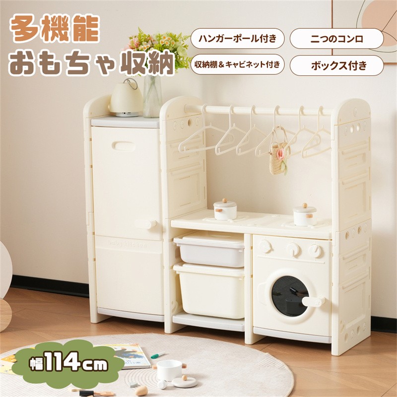 オモチャ箱 ハンガーラック かわいい 子供 片付けが身につく知育家具 小物収納 おもちゃ箱 おもちゃ収納 扉付き 棚 収納棚 即納【1年保証】おもちゃ収納 キッズ コンパクト トイボックス 絵本 組立簡単 ラック ボックス 子供部屋 大容量 服 幅114