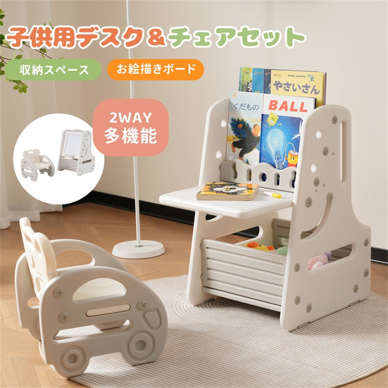 勉強机 学習机 チェア 幼児机 収納棚 お絵描き机 可愛い 子供用机 ミニテーブル 子供チェア 入学 幼稚園 プレゼント お祝い 収納便利 スタディーセット 子供デスク 即納【1年保証】キッズデスク 小学生 セット 絵本セット 省スペース 座デスク