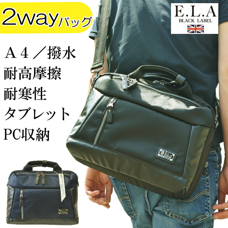 【撥水 強耐久 多役立つこと】2way ショルダーバッグ メンズ 父の日 商行為 経口避妊薬パソコン納める ハイグロッシー 差し上げ物 通い 通学 たわい無い 旅する 出張 持ちはこび A4 普段使い走り 雨合羽 分かりやすい 鞄 貨物輸送無料 【ELA-5385】