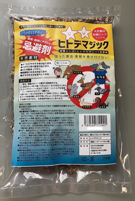 ヒトデマジック　害虫・害獣を寄せ付けない！　１０ｋｇ　｛日本製｝｜まるまる雑貨倉庫