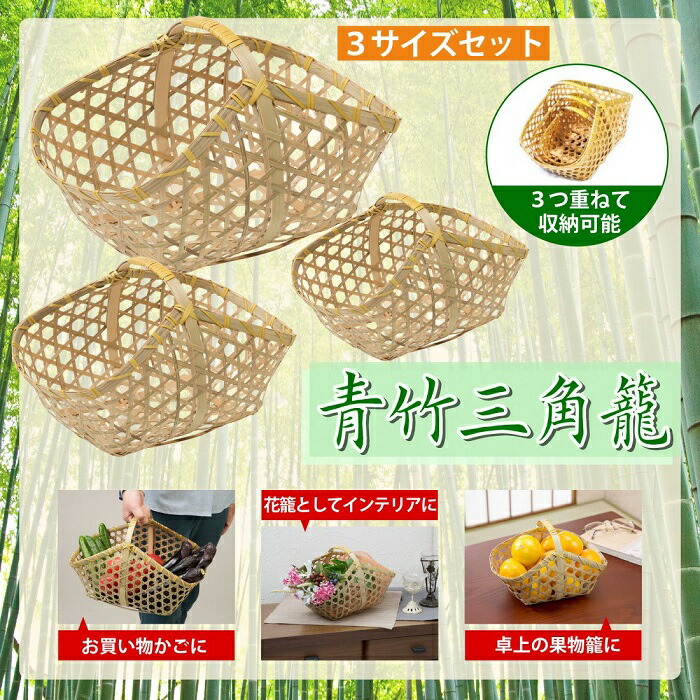 竹籠　葛篭　4個セット 竹籠葛篭4個セット
