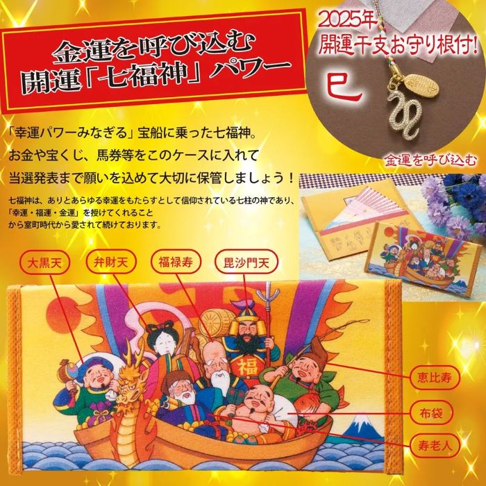 楽天市場】開運財布 七福神 宝船 札入れ縁起物 招福 開運 宝くじ 通帳