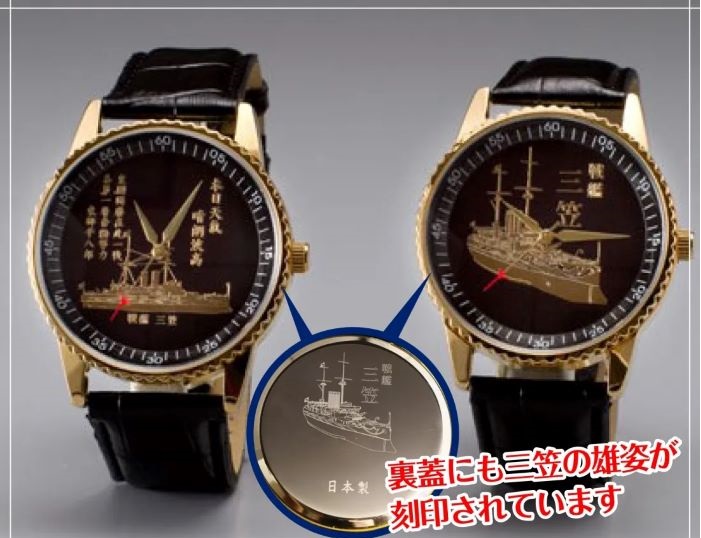 大日本帝国海軍　戦艦三笠腕時計