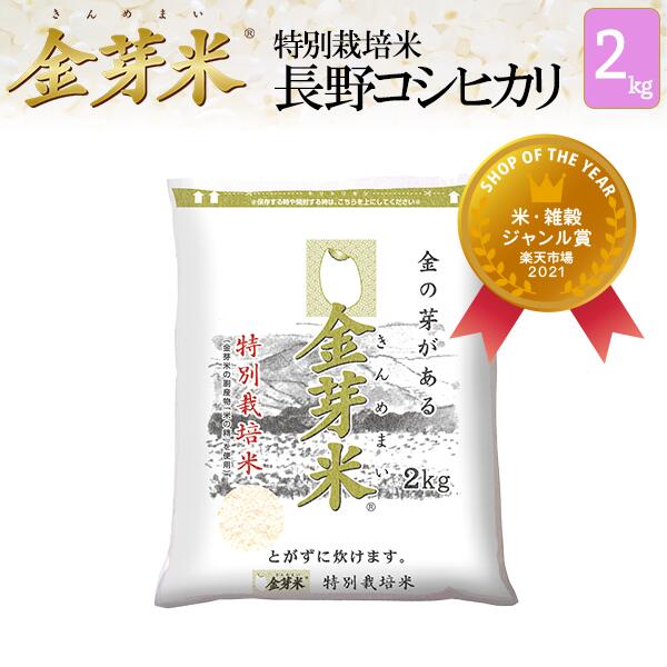 【楽天市場】金芽米 岩手県産ひとめぼれ10kg【5kg×2袋・送料無料】【令和3年産】※洗わずに炊ける BG無洗米 きんめまい 健康志向 お米の栄養が豊富【ギフト  おすすめ】ショップ・オブ・ザ・イヤー2021受賞サスティナブルなお米 : 金