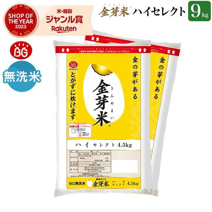 楽天市場】金芽米 ハイセレクト 4.5kg 玄米の栄養を残した白米【令和5 