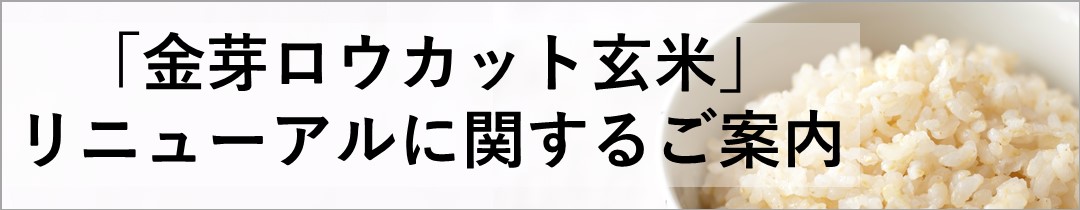 楽天市場】金芽ロウカット玄米 4kg(2kg ×2袋) 無洗米 令和5年産 糖質 