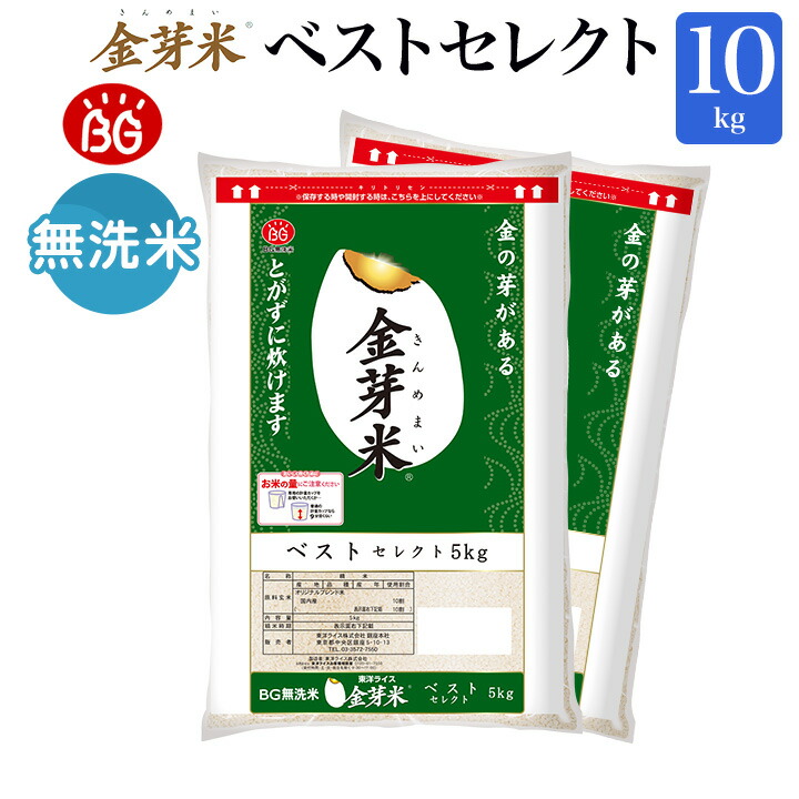 金芽米 ベストセレクト 10kg(5kg×2袋) 【令和6年産】 送料無料 東洋ライス 玄米の栄養を残した白米無洗米 きんめまい オリジナル ブレンド米 国内産10割 工場直送 亜糊粉層 あこふんそう 国内産 １０kg