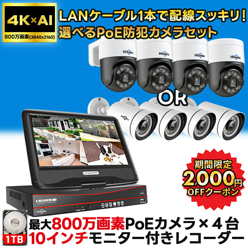 楽天市場】☆楽天1位☆ 防犯カメラ 屋外 家庭用 最大 4K 800万