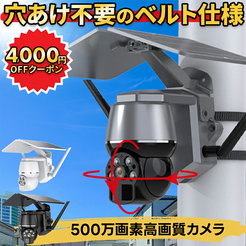 楽天市場】☆楽天1位☆ 防犯カメラ 屋外 家庭用 最大 4K 800万