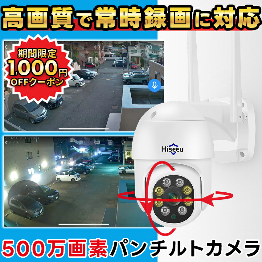 ★1位★ 防犯カメラ 屋外 野外 家庭用 家庭用屋外 wifi Wi-Fi スマホ連動 録画機能付き 防犯カメラ屋外 ワイヤレス 常時録画 屋内 小型 防犯 カメラ 録画 長時間 防水 玄関 工事不要 監視カメラ パンチルト 高画質 500万画素 防犯アラーム 熊よけ 【返金保証】 [WHD303]