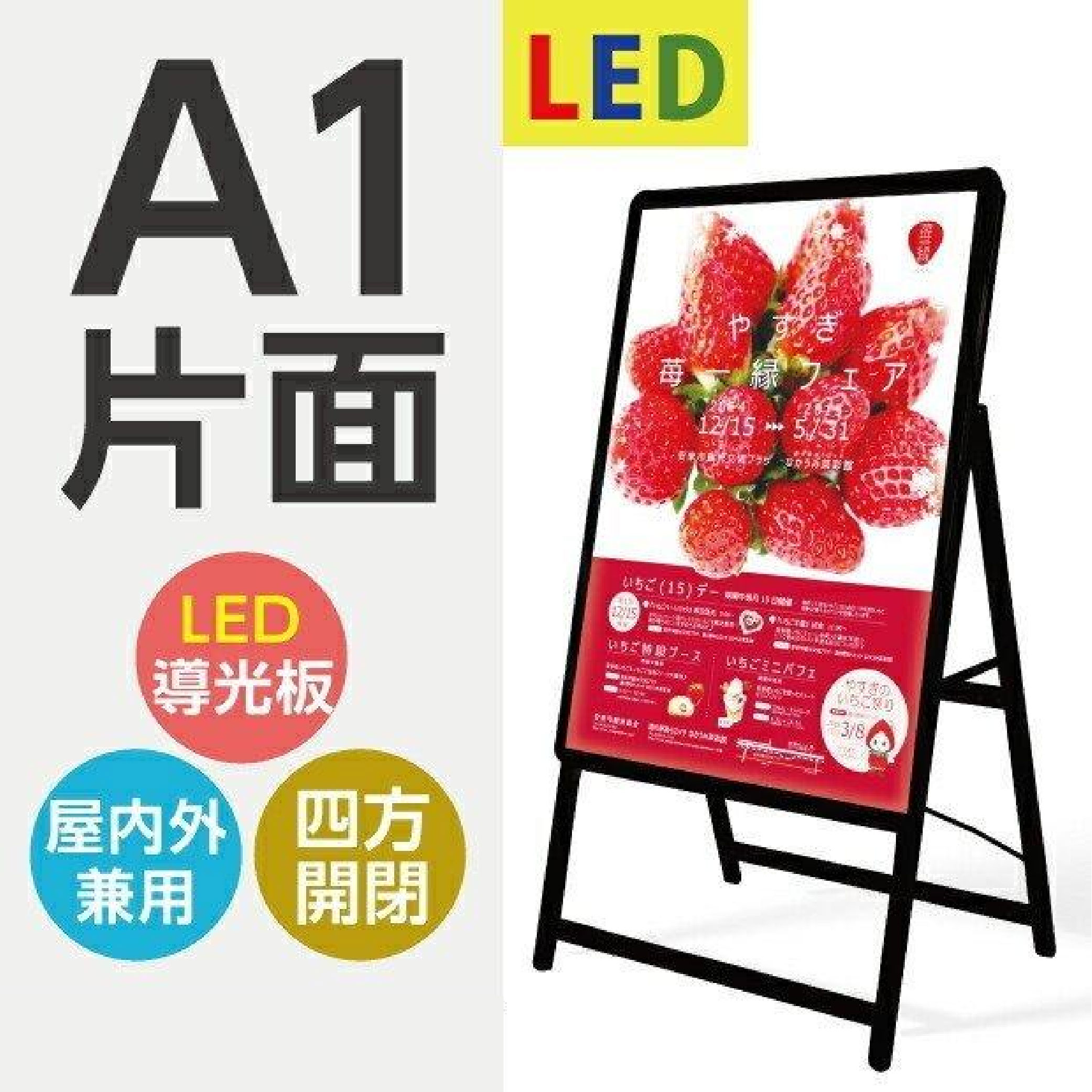 【クーポンあり！】看板 LED看板 A型パネル看板 グリップ式 黒シリーズ サイズ:A1 片面 LEDパネルグリップ式 A型看板 W640*H1225mm【法人名義：代引可】alp-a1s-bk