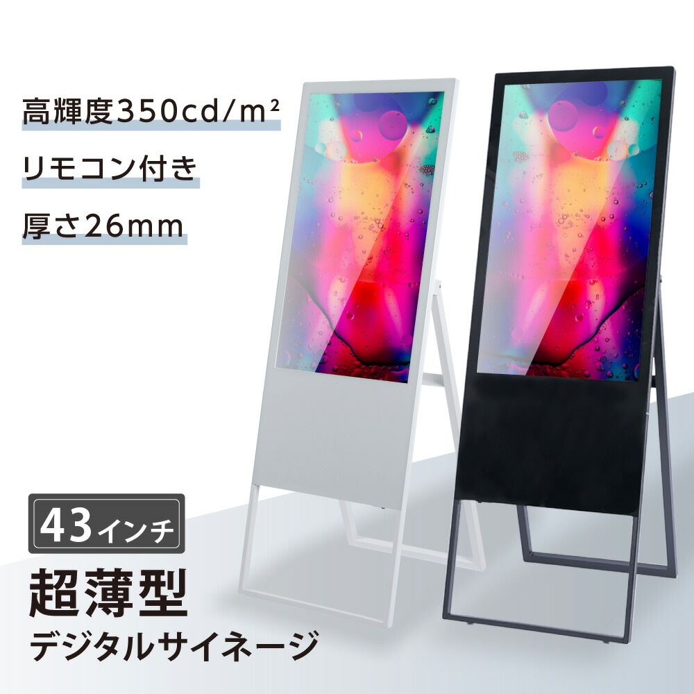 楽天市場】デジタルサイネージ 黒/白 2色 43型スタンド付 液晶