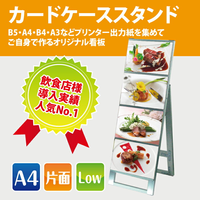 【クーポンあり!】看板 A型看板 カードケース看板 カードケース差し替え式 A型看板 看板・店舗用看板: カードケーススタンド看板 A4 4段 片面 (立て看板 / スタンド看板 / A型看板(A看板) / 屋外看板) カードケース差し替え式 A型看板 q-00125 【法人名義:代引可】|ミニワールド