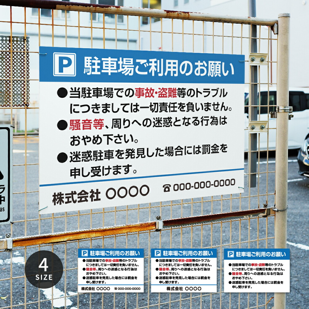駐車場 看板 サイズ選べる 長方形 横看板【駐車場ご利用のお願い】オーダー 屋外用 オリジナル看板 屋外対応 駐車 プレート看板 店舗 pk-01
