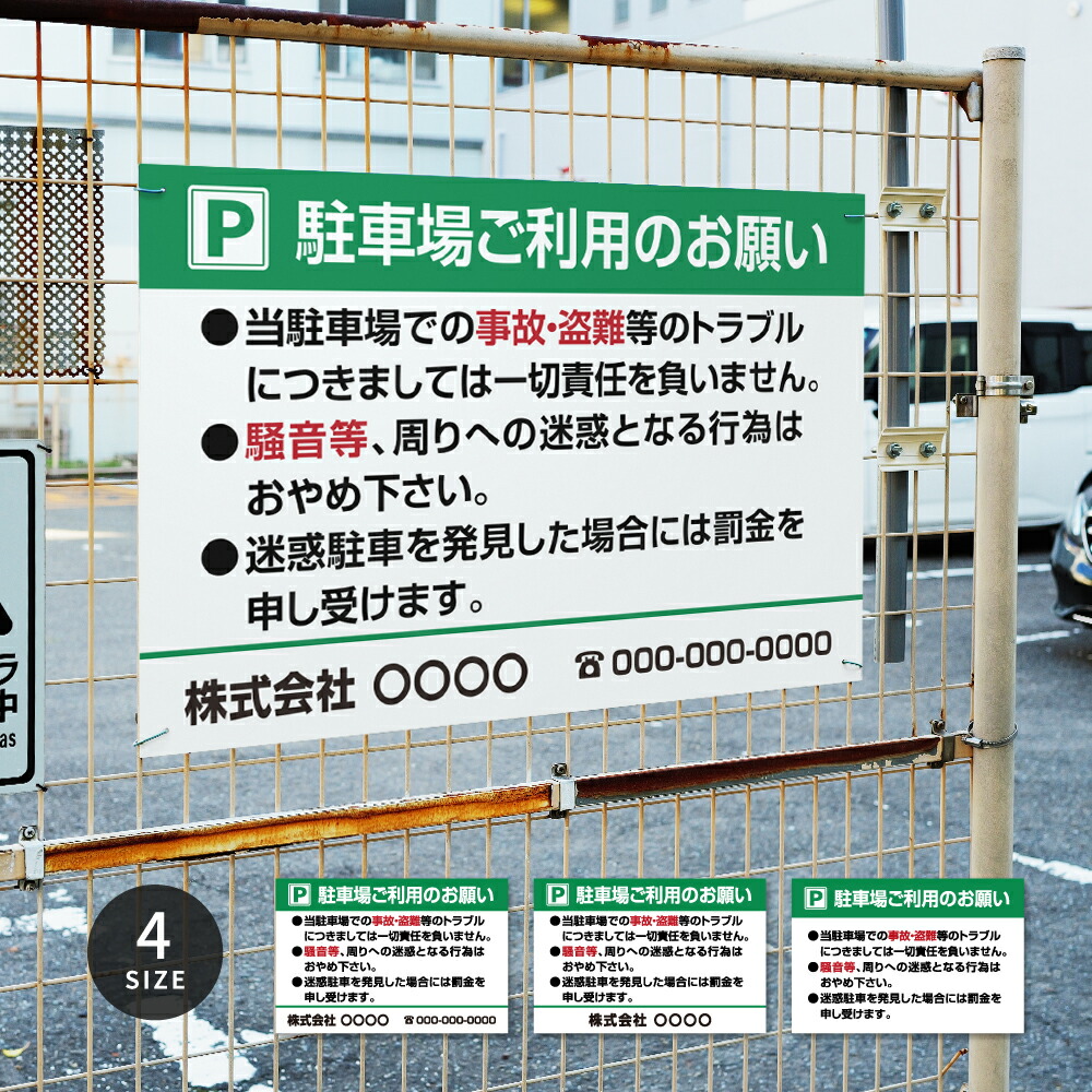【クーポンあり！】駐車場 看板 サイズ選べる 長方形 横看板【駐車場ご利用のお願い】オーダー 屋外用 オリジナル看板 屋外対応 駐車 プレート看板 店舗 pk-03