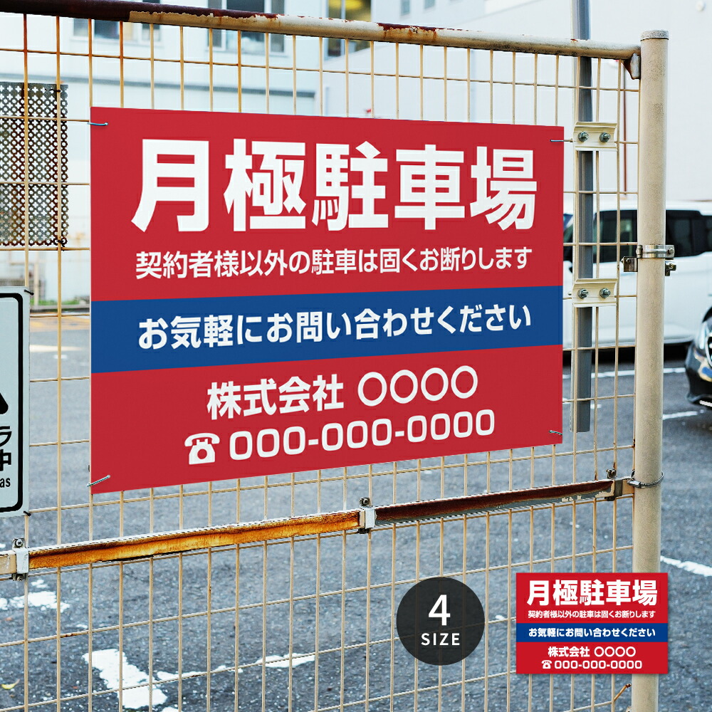 【クーポンあり！】駐車場 看板 サイズ選べる 長方形 横看板【月極駐車場】オーダー 屋外用 オリジナル看板 屋外対応 プレート看板 店舗 pk-08