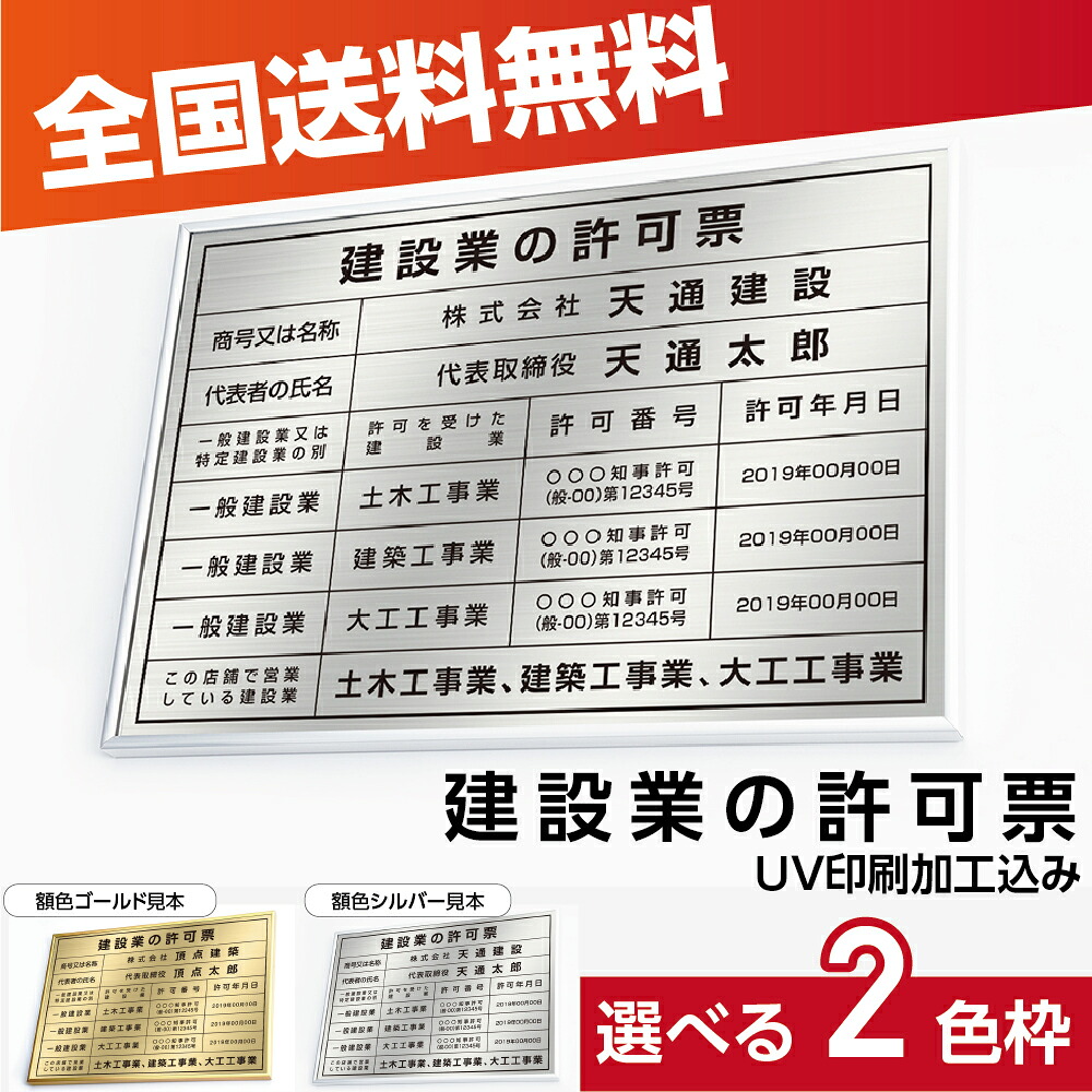 【クーポンあり!】建設業の許可票 W52×H37cm ステンレス看板 「インテリア性の高い銀看板or金運アップの金看板」表示板 登録票 プレート js-21|ミニワールド
